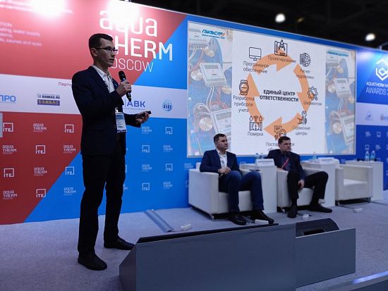  Aquatherm Moscow 2024